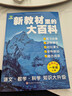 新教材里的大百科二年级下册 注音版新教材里的大百科2025年新版同步新教材1-6年级全国通用上册语数科学知识拓展孩子的第二课堂拓展小学生视野同步课本 数学 科学 三科合一 同步新教材成语故事2册 实拍图