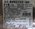鲜京采澳洲精选原切羊肋排（偏瘦） 2斤/袋 草饲羊肉 京东自有品牌 实拍图