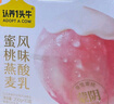 认养一头牛常温蜜桃果粒燕麦风味酸奶200g*10盒/甄选春雪蜜桃早餐整箱礼盒装 实拍图