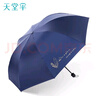天堂 双人晴雨伞三折 防晒遮阳伞太阳伞加大抗风黑胶大伞 雨晴黛蓝色 实拍图