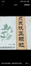 [修正] 贞芪扶正颗粒15g*10袋/盒 实拍图