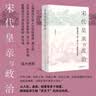 宋代皇亲与政治 实拍图