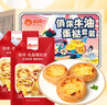 俏侬 蛋挞套装1.6kg 蛋挞皮30只+挞液500g*2（动物淡奶油+牛奶≥70%） 实拍图