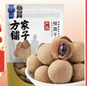 方家铺子 中华老字号 严选7A桂圆干500g 1斤 带壳肉厚龙眼肉 煲汤泡茶干货 实拍图