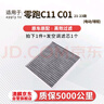 澳麟（AOLIN）汽车空调滤芯活性炭滤清器空调格21-24款零跑C11/C01(电动/增程) 实拍图