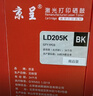 京呈CS2010DW硒鼓适用联想CF2090DWA打印机墨粉盒联想Lenovo硒鼓墨盒碳粉盒墨粉 LD205K黑色硒鼓标容2500页 实拍图