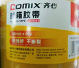 齐心（Comix）高品质米黄色封箱胶带强粘性打包标识胶带 宽48mm*60y*50um长54.6米 6卷装 物流快递 JH4806-6 实拍图