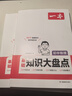 一本【正版】初中基础知识大盘点小升初语文基础知识手册小四门初中知识点语文数学英语物理化学生物地理历史道德与法治全九本 初中知识清单速记工具书中考 化学 初中通用 实拍图
