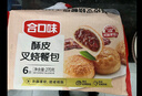 合口味酥皮叉烧菠萝包 270g 6只装 儿童早餐 咸香叉烧 点心包子下午茶 实拍图