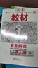 王后雄学案教材完全解读 高中数学1必修第一册 配人教B版 王后雄2026版高一数学配套新教材 实拍图