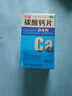 万通 协达利碳酸钙片 0.2g*100片/瓶 治疗钙缺乏症 骨质疏松 骨发育不全儿童 哺乳期妇女 老年人钙补充 实拍图