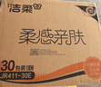 洁柔抽纸 棉柔感3层90抽*30包 立体压花纸巾 亲肤可湿水卫生纸 整箱 实拍图
