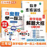 斗半匠 数学母题解题大招 三年级数学思维训练 奥数举一反三 小学数学解题方法技巧拓展每日一练【3册】 实拍图