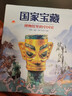 国家宝藏/博物馆里的中国史（套装共4册）让孩子足不出户畅游博物馆 实拍图