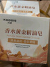 KOOGIS香水黄金皂持久留香72小时男女通用旗舰店洗脸洗澡精油手工香皂 实拍图