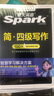 星火英语四级写作专项训练备考2025年12月大学四级英语考试复习资料cet4级四级真题试卷词汇书阅读理解听力翻译 实拍图