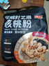 智仁 亚麻籽芝麻核桃粉 速溶即食冲饮五谷杂粮代餐粉独立小袋包装700g 实拍图