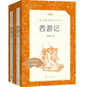 西游记吴承恩 语文阅读推荐丛书 七年级上初一初中必读教材快乐读书吧五年级下必读中小学生阅读指导目录初中学生课外阅读暑期阅读人民文学出版社 实拍图