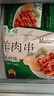 东来顺 调理羊肉串孜然味400g(约16串) BBQ烧烤炸串 清真中华老字号  实拍图