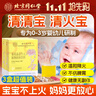 北京同仁堂 菊花晶婴幼儿清清宝清火宝去火婴儿0-1-3岁儿童6-12岁奶粉伴侣清火宝去内热益生元低聚果糖 三盒 实拍图