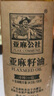 亚麻公社 【保真亚麻籽油】125ml 一级冷榨直接喝内蒙古胡麻油 宝宝omega3 实拍图