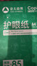 亚太森博本色护眼打印纸A4 70g500张*5包一箱 学生作业纸双面复印纸 近视防控认证 整箱2500张【高性价比】 实拍图