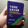 牛津英汉汉英小词典（新版） 实拍图