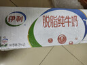 伊利脱脂纯牛奶250ml*24盒 零脂肪好营养 礼盒装 8月底产 实拍图