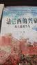 法兰西的兴衰：从立国到当今 实拍图