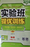 2025秋 实验班提优训练 九年级上册 物理人教版 强化拔高同步练习册 实拍图