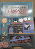 儿童科学探索立体书：了不起的发明（9大发明120趣味知识3D立体抽拉互动扫码听发明故事）6-12岁 实拍图
