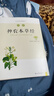 图解神农本草经（白话版）畅销13年?全系列销售突破100万?中药学之源 一本流传5000年的本草使用手册   实拍图