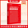 2027山东省考】华图山东公务员考试2027山东省考用书山东省公务员行政职业能力测验申论教材历年真题库试卷 【行测】教材1本 实拍图