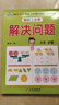 幼小衔接教材一日一练 解决问题 幼小衔接数学专项训练 数学思维训练 幼儿园大班教材 轻松上小学大开本适合3-6岁幼升小数学练习 实拍图
