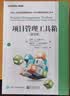 项目管理工具箱（第2版） 实拍图