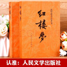 【人民文学出版社】四大名著原著 红楼梦三国演义西游记水浒传珍藏版 人民文学出版社正版无删减全套初高中小学生青少版 黑神话悟空 红楼梦 全套2册【赠人物关系图】 实拍图