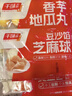 千味央厨春卷芝麻球地瓜丸组合1180g约63个儿童早餐食品半成品油炸小食 实拍图