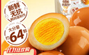 良品铺子什锦鹌鹑蛋450g卤蛋小包装64颗铁蛋即食盐焗卤味素食网红休闲零食 实拍图
