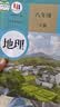 【新华书店正版】八年级下册地理课本 人教版 8八下册地理书 教材 人民教育出版社 八下地理【人教版】 实拍图