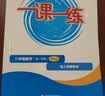 2026秋适用一课一练 增强版六年级英语（新教材）（第一学期） 开学季 实拍图