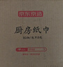 京东京造 抽取式厨房纸巾抽纸80抽*8包  厨房用纸 餐巾纸 京东快递发货 实拍图