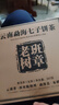 福茗源茶叶 普洱茶 云南勐海古树生茶春茶七子饼茶老树班章茶单饼装357g 实拍图