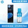 惠普（HP）原装GT53XL/52墨水 tank670/672/675/678/720/725/726/728/750/755/758/790/798 GT52青色墨水（约8000页） 实拍图