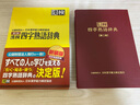 日本汉字能力检定 四字熟語辞典 第二版 漢検 四字熟語辞典 第二版 成语词典 日语学习 日文原版 晒单实拍图