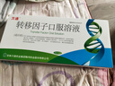 [万通] 转移因子口服溶液 10ml*12支/盒 3盒装 实拍图