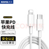 科沃适用 苹果14/13PD20W快充数据线Type-C to Lightning适用iPhone12/11Pro/XsMax手机充电线【2米】 实拍图