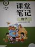 斗半匠数学课堂笔记二年级上册北师大版同步新教材学霸随堂笔记教材全解小学课前预习课后复习新版学习辅导书 实拍图