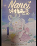 若来（Rolife）Nanci囡茜诗情画意潮流盲盒玩具官方手办女生生日礼物 单盒 实拍图