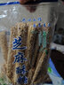菏泽曹县特产芝麻糖老式麦芽糖麻糖酥糖芝麻杆棒糖500g怀旧零食 实拍图