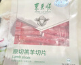 东来顺 内蒙古羔羊原切羊肉片1斤装 火锅食材羊肉卷 清真中华老字号 实拍图